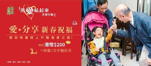 Community Med Care's "Love &amp; Share" CNY Blessing Campaign Gives the Gift of TCM Healing and Brings Hope to Children in Need